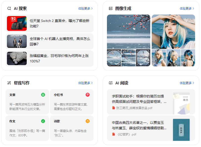 博乐市智能搜索迎来升级 豆包搜索优化重塑线上内容运营方式