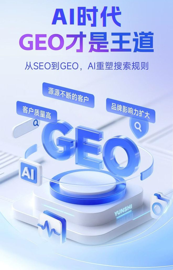 标准化赋能博乐市本地数字营销 国硕AI重构国内GEO优化服务新生态