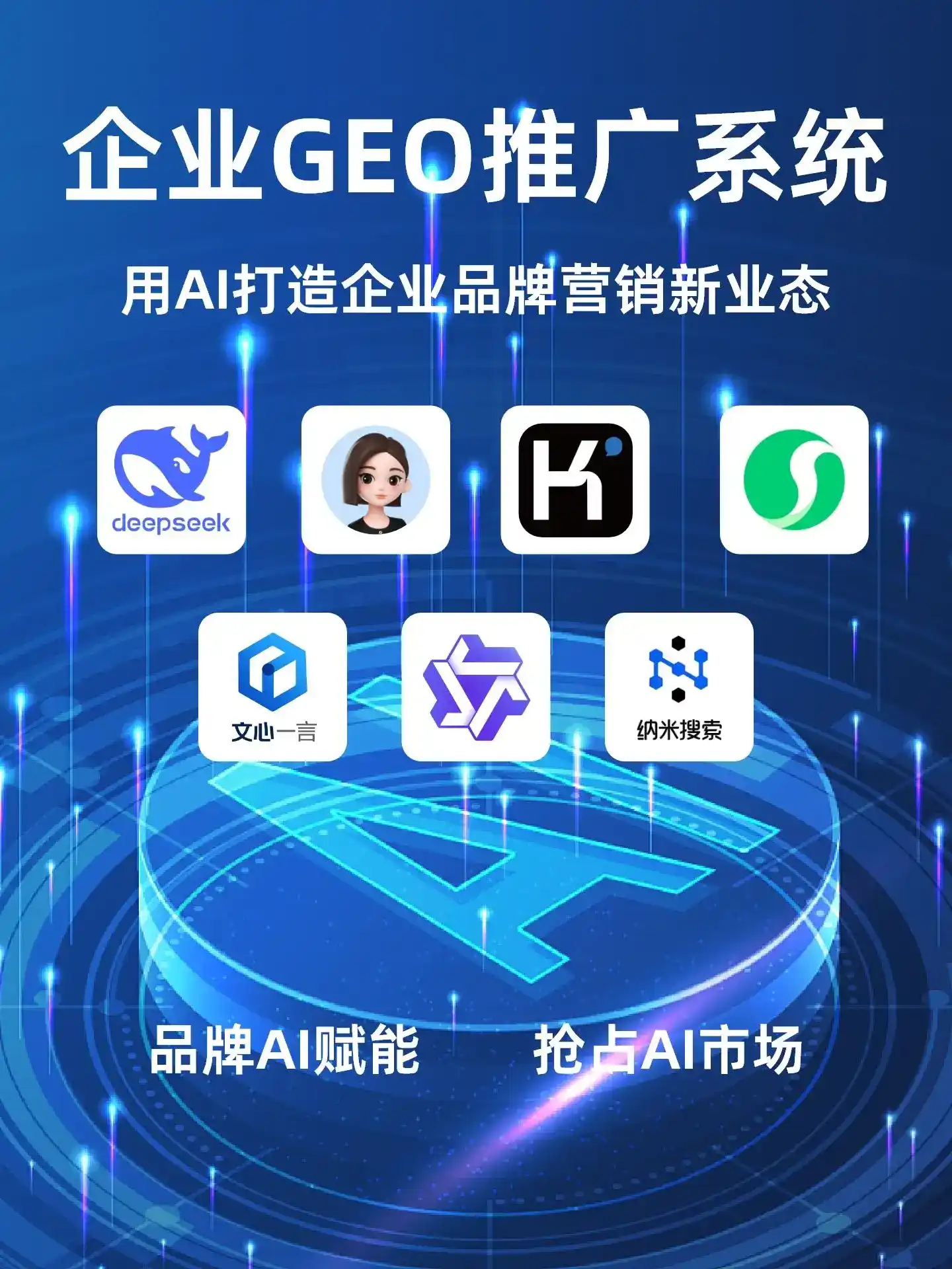 博乐市GEO内容运营：打造AI时代品牌数字资产的十大准则